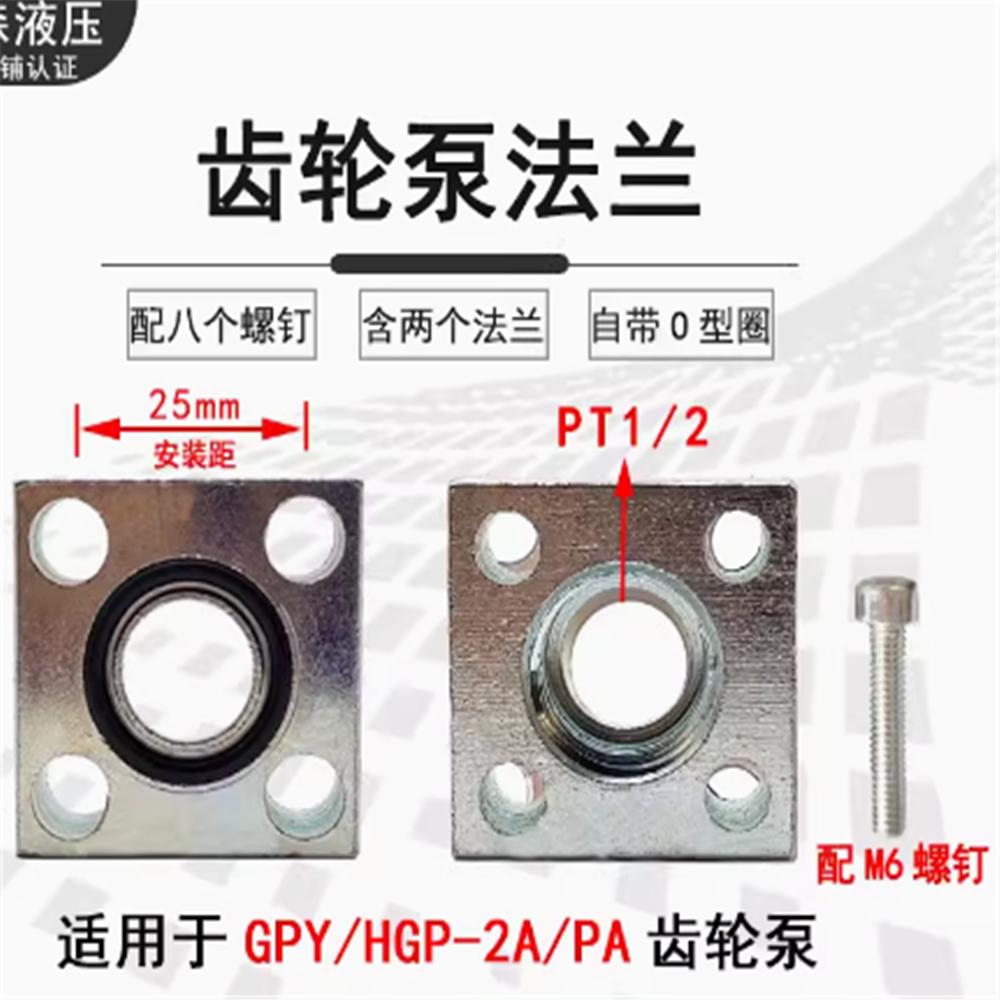 Gear pump flange carbon steel oil pump hydraulic pump flange accessory GPY oil port HGP-2A inlet and outlet flange M6