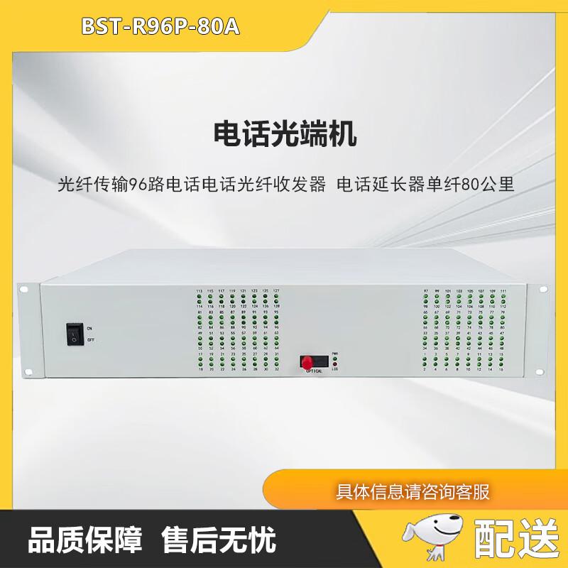 Zhonglu Beston BST-R96P-80A 96-канальный телефонный оптический приемопередатчик (Китайская версия)
