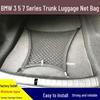 Сетчатый органайзер для багажника BMW 3/5/7 Серии и Lexus ES