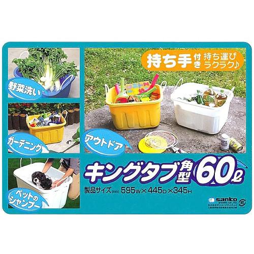 SankoPlastic King Tub, Square, 60L, Blue, with Handle, Made in Japan, Gardening, Medaka, Pets, 505650