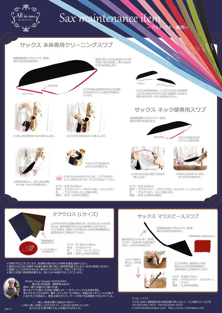 Saxophone Neck Cleaning Swab (for Maintenance) by Atelier Tomaaz (Lavender)