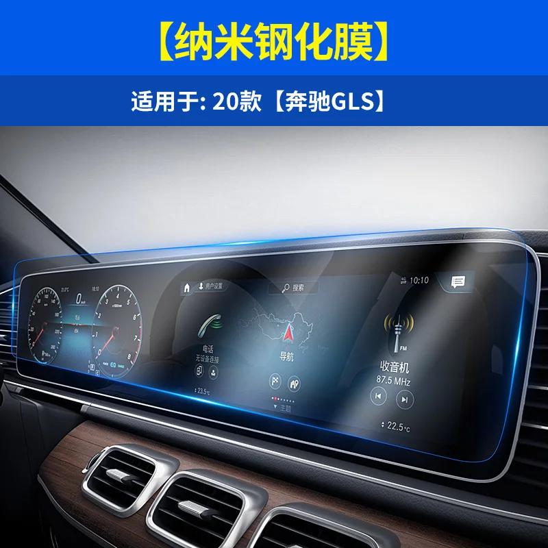 Для Mercedes-Benz E-class C-class A-class S-class GLA GLC A80 Navigation Nano Tempered Film Display Screen Protector Film