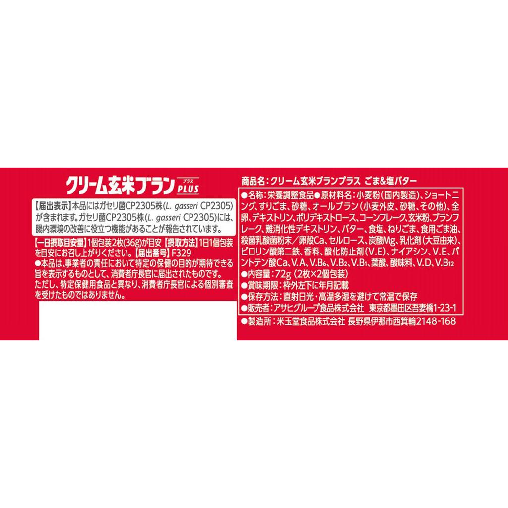 Asahi Отруби из коричневого риса с кунжутом и соленым маслом 72 г, блок Cream Blanc Cream Blanc