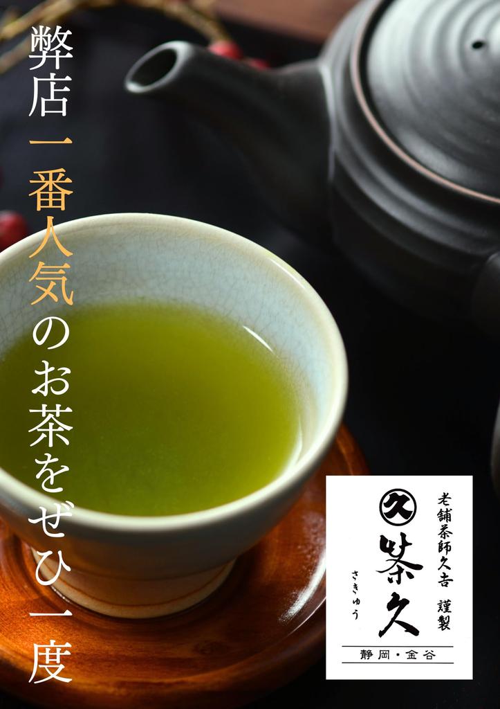 Chakyu Sakyu Sencha, First Picking, 100g Bag x 1 Bottle, First-Picked, Premium Green Tea, Deep-Steamed, Shizuoka Prefecture, Hot or Cold Brew