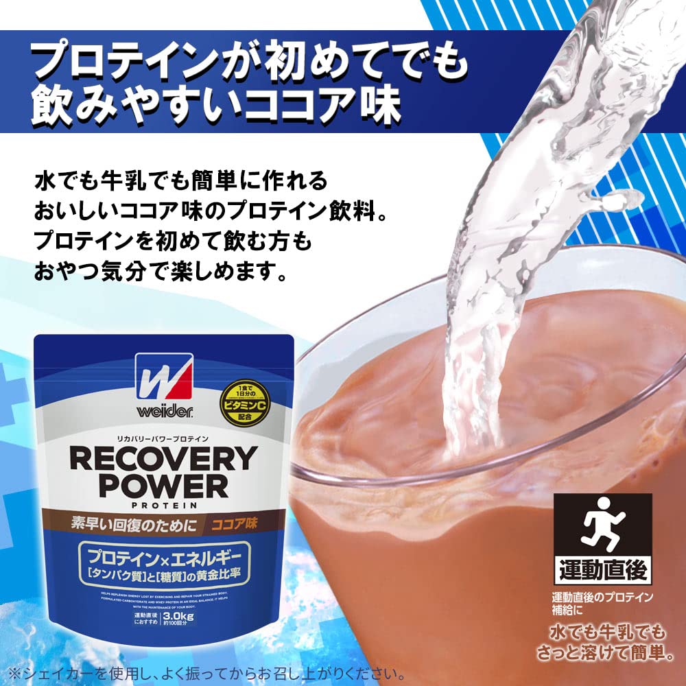 Weider Recovery Power Protein Cocoa Flavor 100 recovery Vitamin C Vitamin B group Glutamine combination Morinaga 3.0kg (approx. servings)