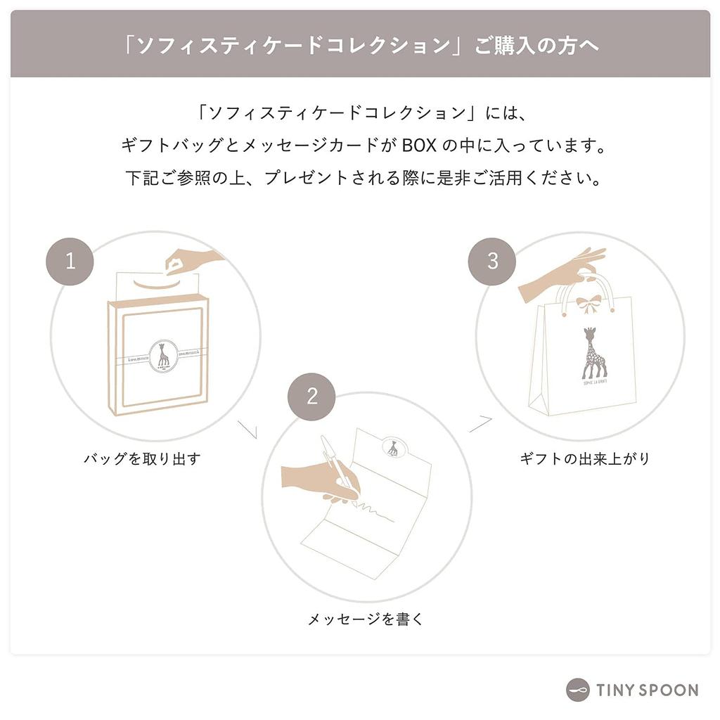 Подарочный пакет с погремушкой в форме сердца «Жираф Софи» и открыткой для сообщений. Японская игрушка «Вулли» для прорезывания зубов. Можно играть с 0 лет и 3–1 года. Первые детские товары.