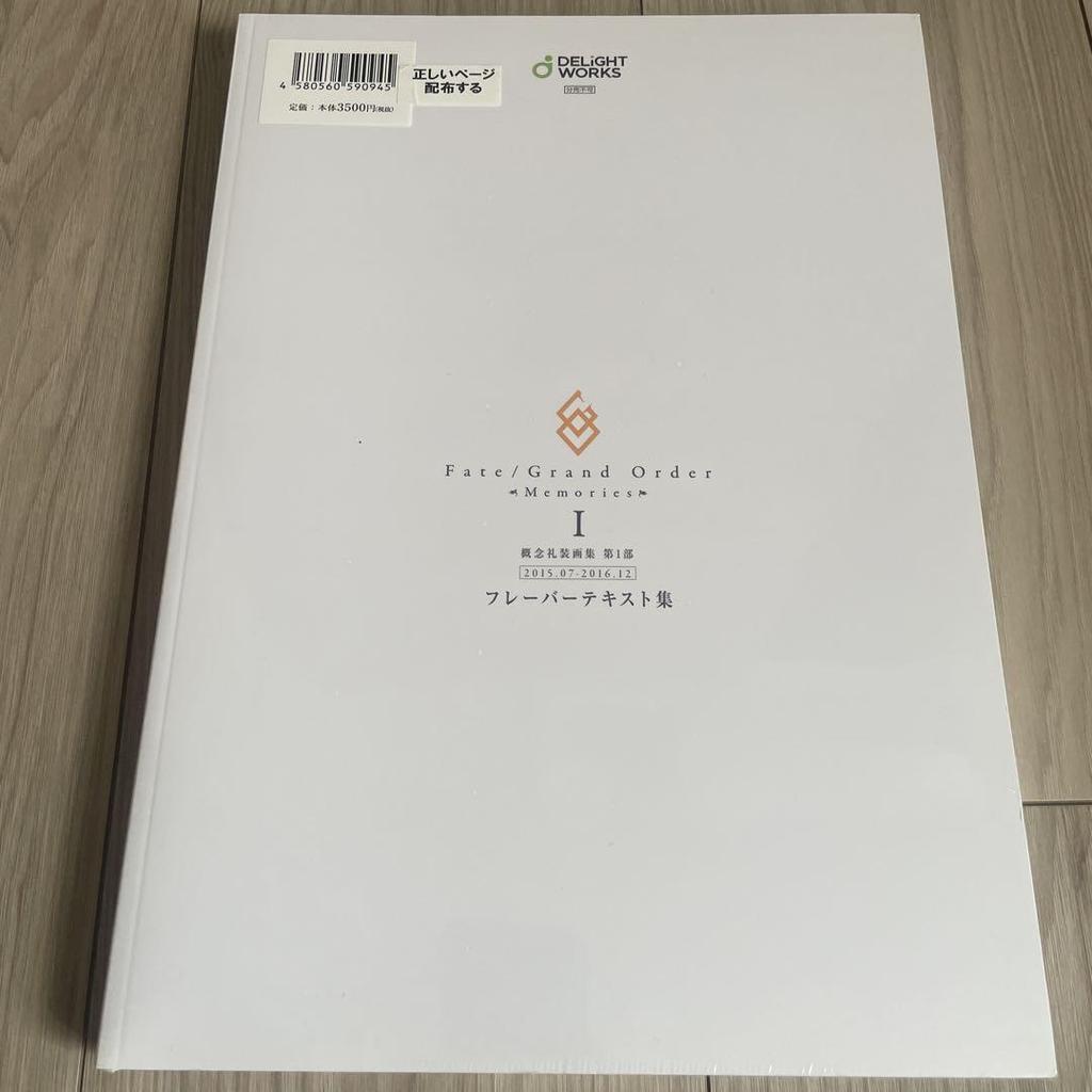 [Б/У] Fate/Grand Order Memories II Коллекция концепт-артов