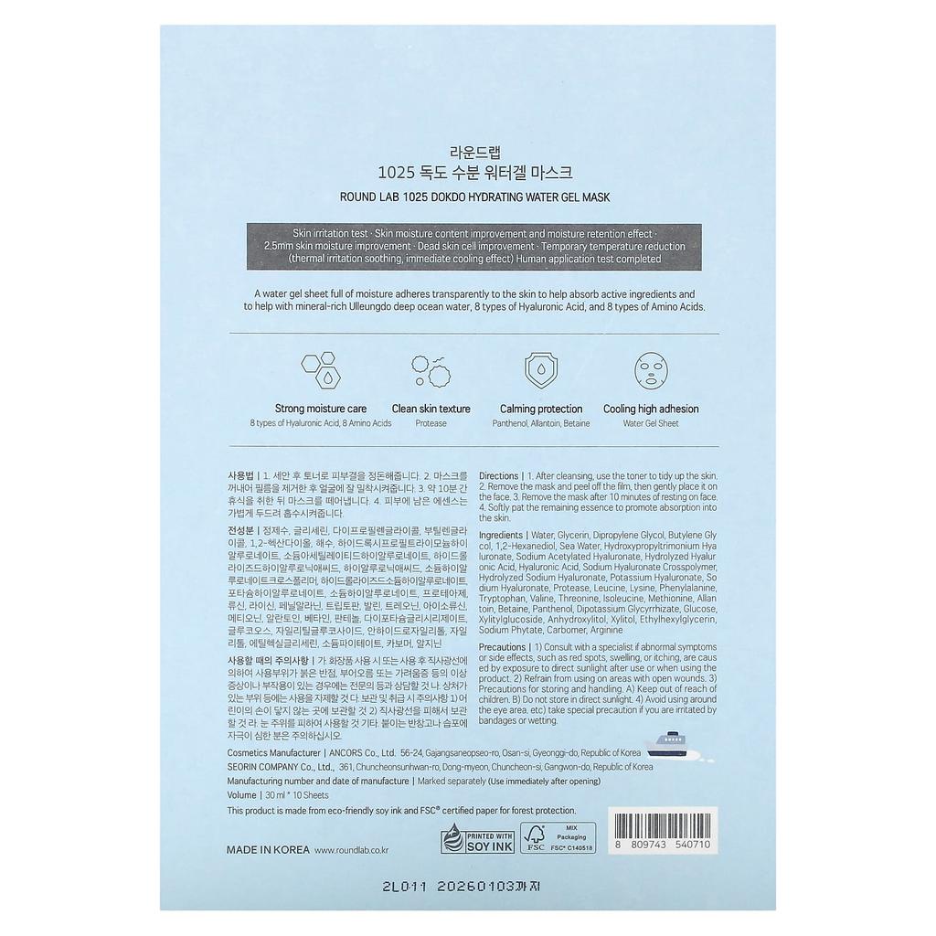 ROUND LAB 1025 Dokdo Hydrating Water Gel Beauty Mask, 10 листов, 30 мл каждый