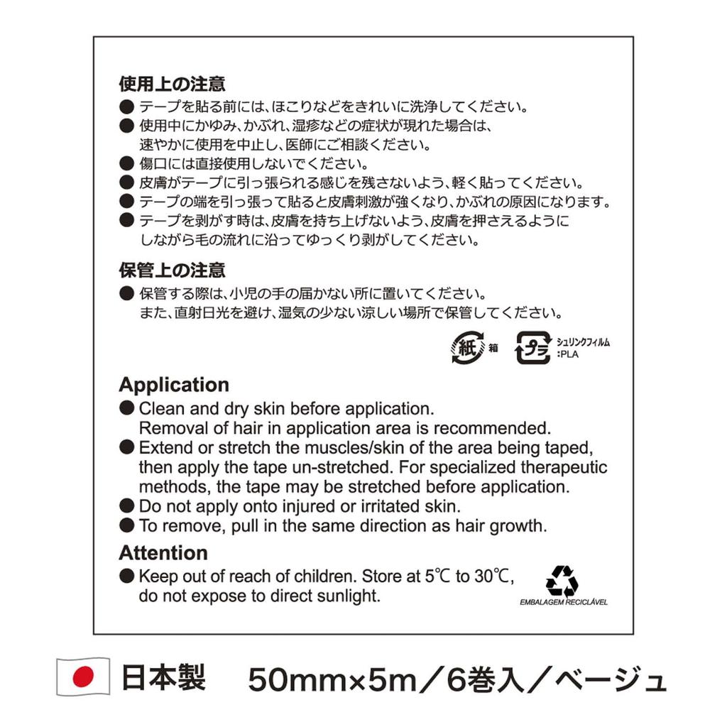 Nitoms Nitreat Kinesiology Water Muscle Protection Ширина 50 мм x Длина 5 м рулоны Лента, Репеллент, Лента, Многослойная упаковка, Растягивающаяся, Устойчивая к отслаиванию,