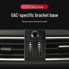 Основание держателя для телефона в автомобиле серии GAC GS/GM8/M6 Pro для навигации