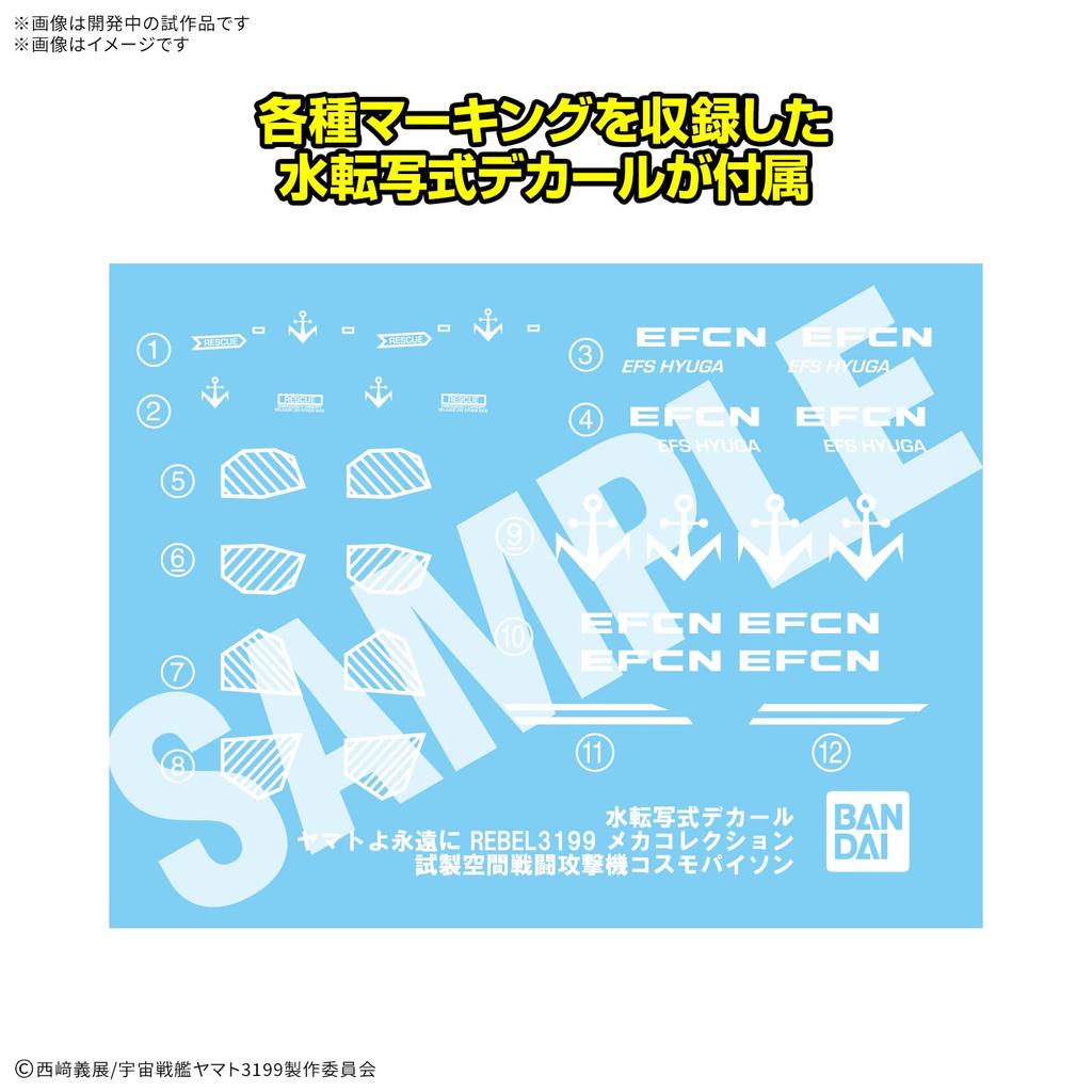 BANDAI SPIRITS Космический линкор Yamato Mecha Collection DX Prototype Space Combat Attack Aircraft Cosmo Python [Набор из 2 шт.] Цветная пластиковая модель