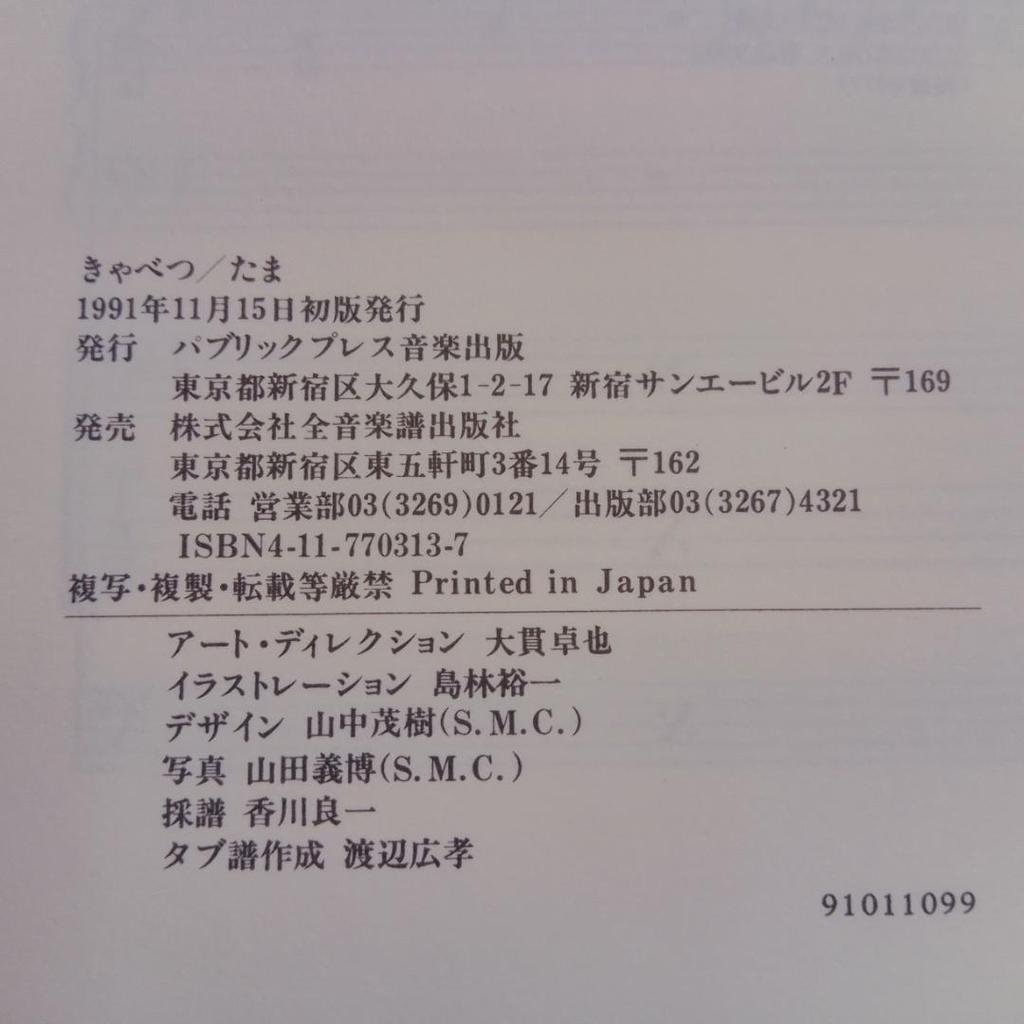 [USED] Tama Cabbage Sheet Music Art Book