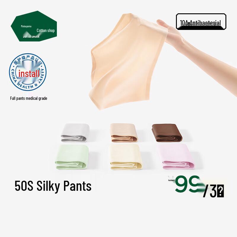 Женское шелковистое бесшовное антибактериальное нижнее белье Songshan Cotton Shop, 3 шт.