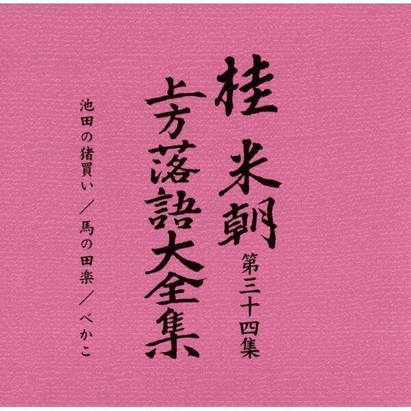 Used ds- [Katsura Baicho] Complete collection of Kamigata Rakugo [4th period] CD 10 set, separate commentary, shorthand book included, box case