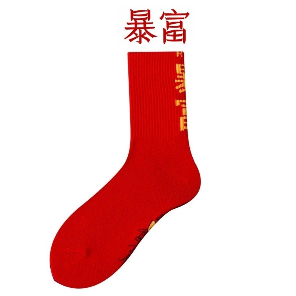 Soft Chinese Character Socks Creative Blessing Words Sock Bring Wealth Red Socks  Lunar New Year