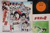 LP Record CHUMEI WATANABE - Yakyukyo No Uta CQ7012 COLUMBIA 1978 Japan Obi Anime/Game Used