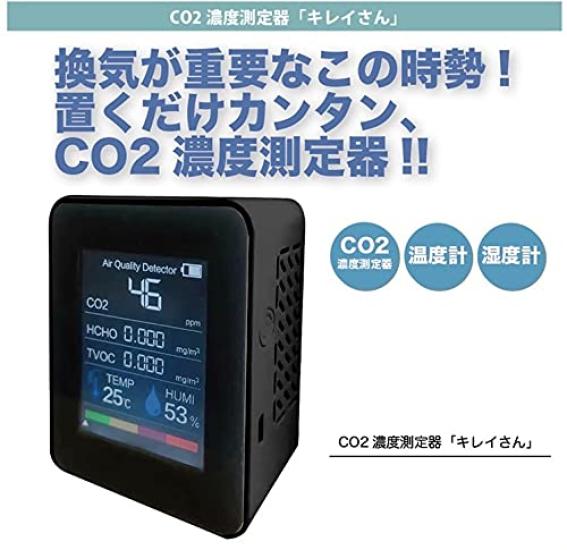 Глобальный японский измеритель концентрации CO2 Измеритель углекислого газа Черный (Кирей-сан) (метод ЛОС)