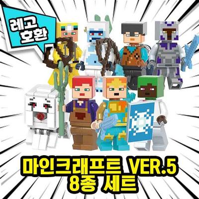 [Кубический мир] Совместимые с LEGO персонажи Minecraft, 8 видов, версия 5. Китайский набор Lego, Minecraft, 8 видов, версия 5.