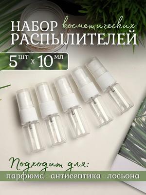 Прозрачный пустой маленький флакон-распылитель, мелкодисперсный распылитель 2 унции/55 мл, многоразовый карманный распылитель, пластиковый дорожный набор флаконов для макияжа,