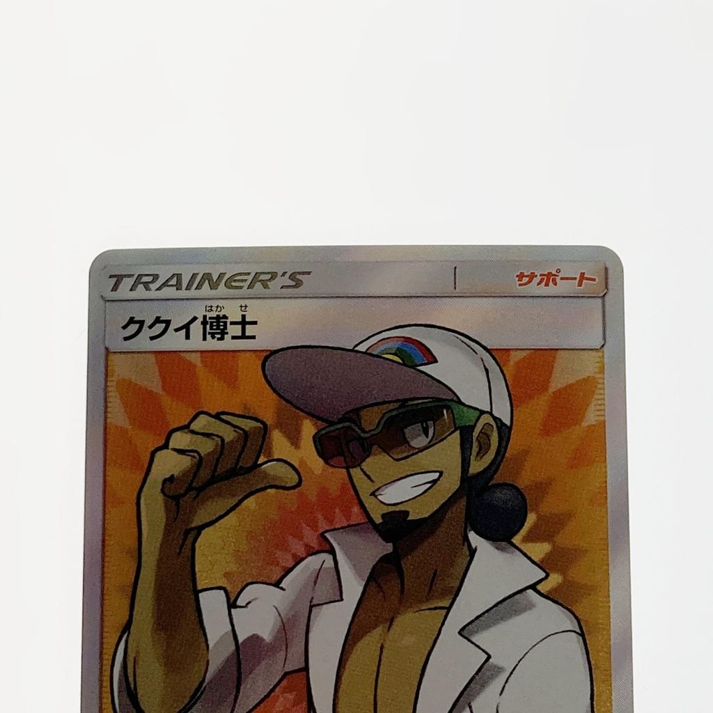 Pokémon Trading Card TCG Professor Kukui SR and stains 066/060 (Scratches present)