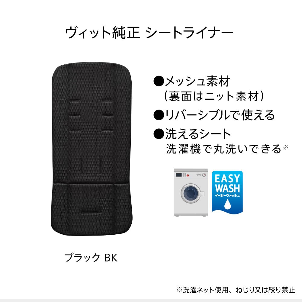 Коляска Aprica Vitto Сиденье Коляски Машинная Стирка 2220528 (Априка) Вариант, Подкладка, Коврик, (черный)