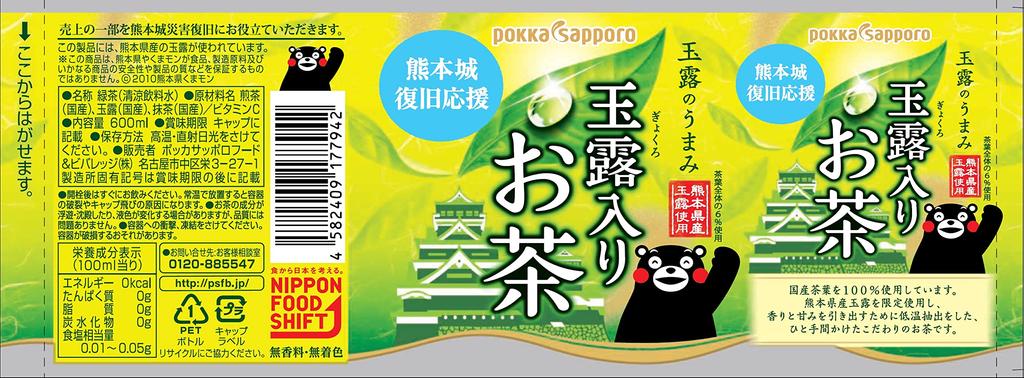 Pokka Sapporo Напиток Чай Гёкуро 600 мл x 24 бутылки