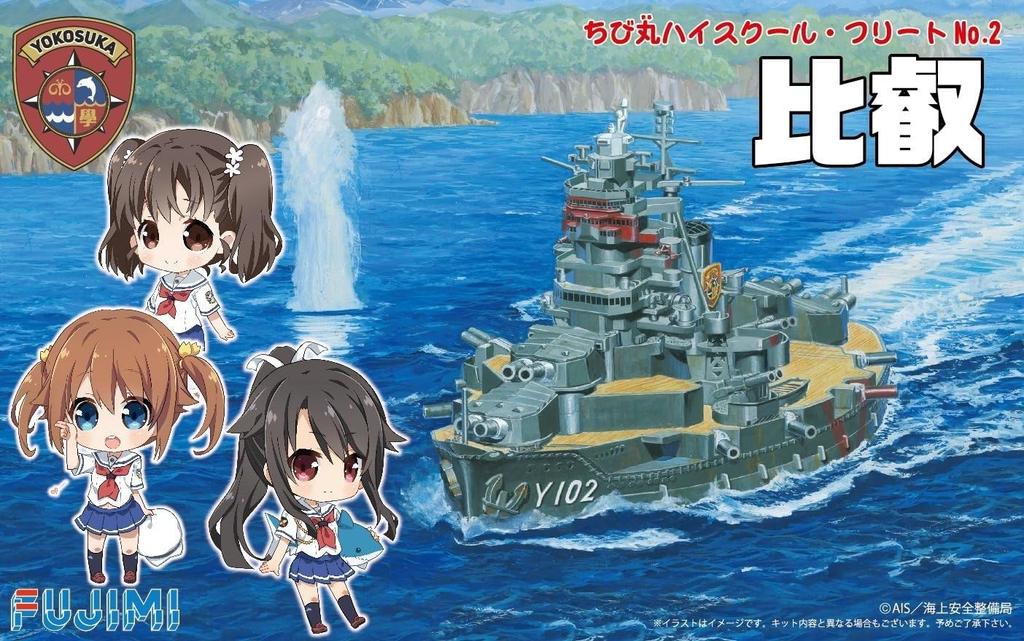 Fujimi Model Chibimaru High School Fleet Series Chibimaru Fleet Большой корабль прямого обучения Хиэй Пластиковая модель №2 Немасштабный Предварительно окрашенный