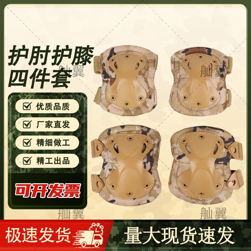 Outdoor Sports Camouflage Protective Gear Set