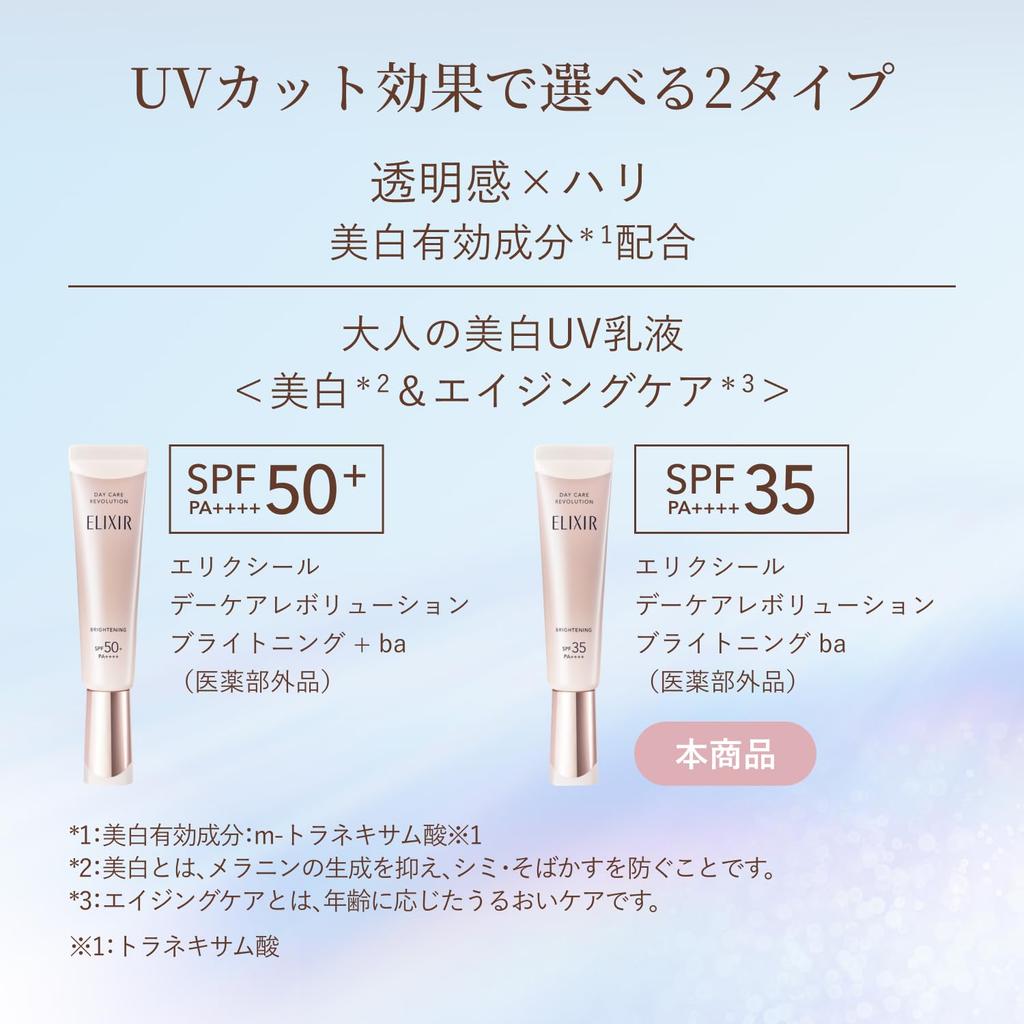 ELIXIR Day Care Revolution Brightening ba 35 мл SPF35 PA++++ [квази-лекарство]