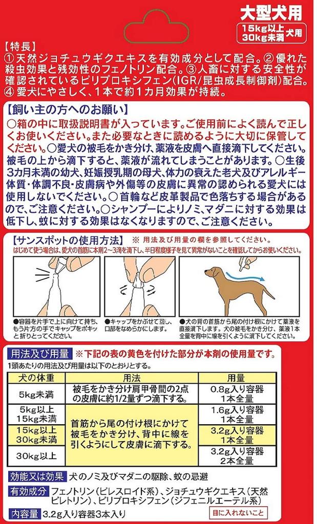 For Medicinal Sunspot for Large Dogs X 3 Bottles [Quasi-drug Animals] 3.2g