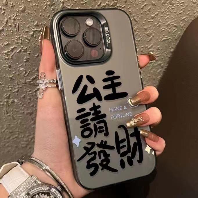 Принцесса Пожалуйста Зарабатывайте Деньги Подходит для Чехла для Мобильного Телефона IPhone16pro Apple 15promax Индивидуальность 14/13 Матовый 12