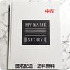[Б/У] MYNAME фотоальбом "STORY", 1 шт., б/у