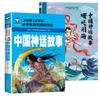 Книги со сказками китайской мифологии для детей - Набор из 2 томов