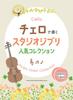 Studio Ghibli Popular Collection Played On Cello Karaoke CDs (2 Included)