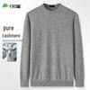 Shanshan Men's Pure Cashmere Round Neck Sweater