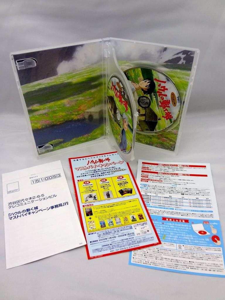 Moving Castle Howl's [DVD]