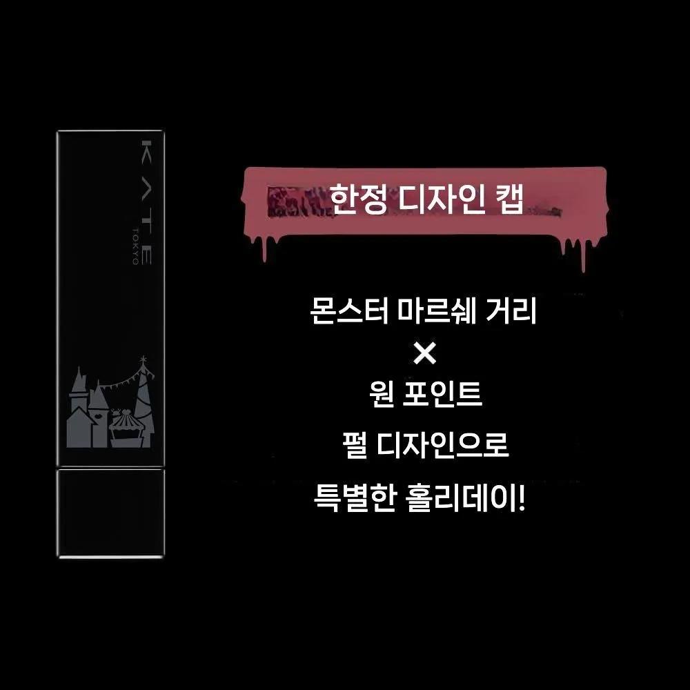 KATE Lip Monster EX11 Gift Infused with Red Lotus Limited Edition Lipstick