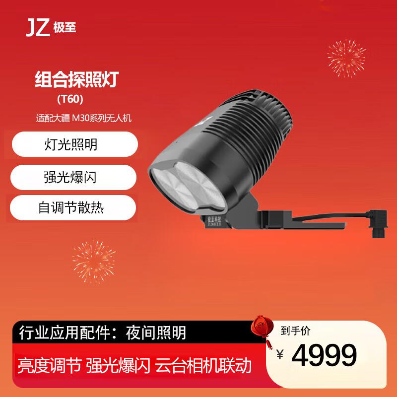 JZ Third-Party Payloads for DJI Drones