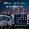 Закаленное стекло для экрана навигации центральной консоли 25 моделей Haval Menglong с ДВС