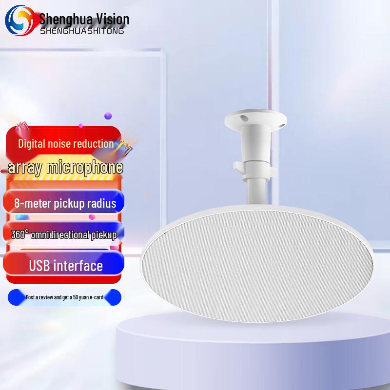 ShengHuaVision Omnidirectional Conference Microphones (CN version)