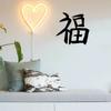 Металлическая настенная табличка с иероглифом «Счастье» в виде японского/китайского декоративного искусства, настенное украшение и наклейка для стильного домашнего декора