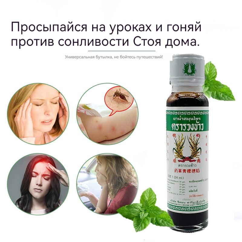 24 мл Растительная эссенция ветрового масла Репеллент от комаров Освежающий Профилактика теплового удара Предотвращение зуда Укачивание