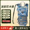 Shanshuo 3L Camouflage Hydration Pack