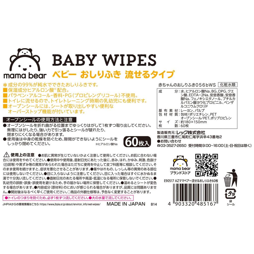 Салфетки Amazon Brand Mama Bear Baby Wipes Pure Flushable 60 шт. x 24 шт. Изготовлены из парабенов без запаха [Салфетки Flushable] 99,9% воды, тип, (1440 шт.)