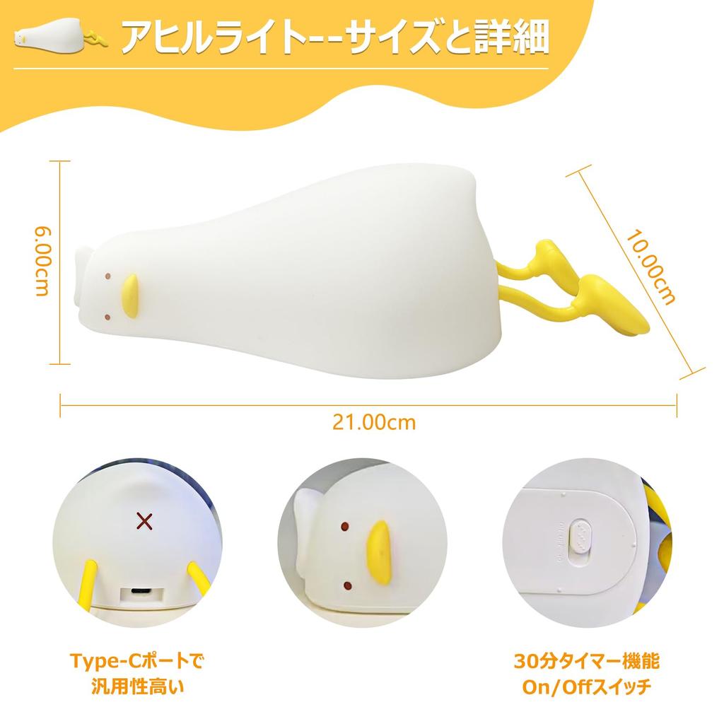 AmmToo Duck Light, Night Light, Ambient Lighting, Lamp, Cute and Stylish, Duck Light, Nursing Light, Bedside Lamp, USB Rechargeable, 30-Minute Timer