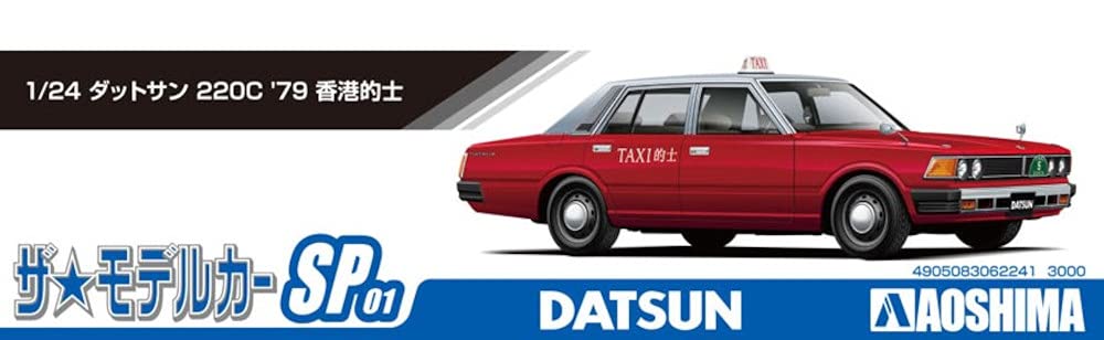 Aoshima Bunka Kyozai Scale Model Car Series SP01 Datsun 220C 1979 Hong Kong Model Car Plastic Model 1/24