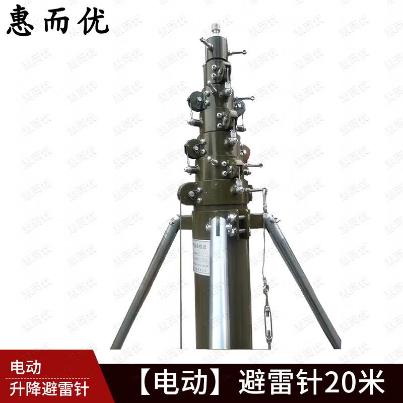 Huieryou Portable Electric Lifting Lightning Rod