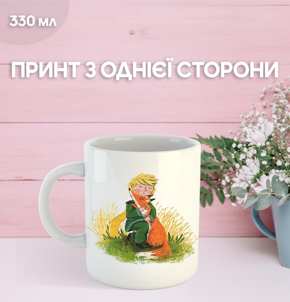 Кружка Маленький принц Экзюпери с принтом керамическая чашка уникальная яркая The Little Prince 330 мл