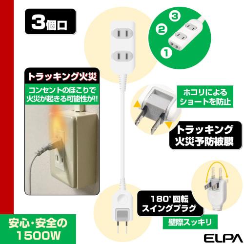 ELPA EDLP шнур ответвитель 3 порта 1м удлинитель ответвителя питания LPT-301N(W)