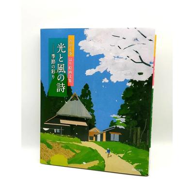 Сезонные цвета Масаясу Утида Арт-книга Хариэ
